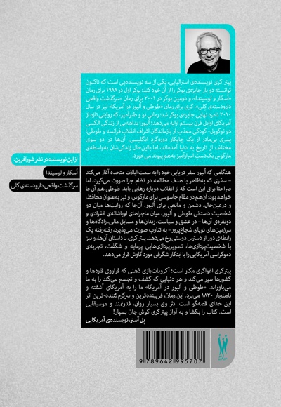 طوطی و الیور در آمریکا